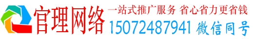 安徽官理百度推广运营